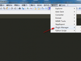 notepad++没有插件管理器(plugin manager)的解决办法