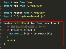 vue如何设置每个页面的标题