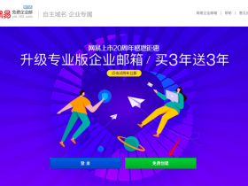 如何申请免费企业邮箱