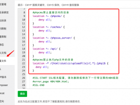 phpcms目录安全设置，nginx禁止指定目录被直接访问，禁止指定目录执行php文件