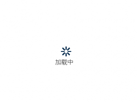 layui load加文字提示,显示