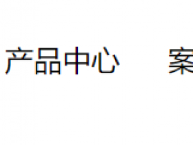 css实现导航栏下划线跟随滑动效果